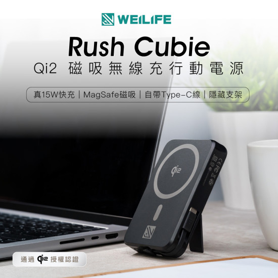 WEILIFE Qi2磁吸無線充行動電源