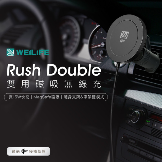 WEILIFE 雙用磁吸無線充WL-QI201 