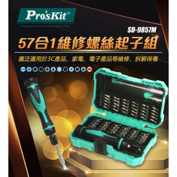 Pro’sKit 寶工 SD-9857M 57合1維修螺絲批組