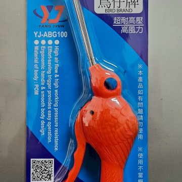 鳥仔牌風槍 / 吹塵槍|防護罩|防刮風嘴