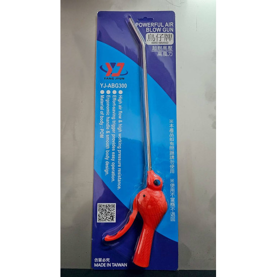鳥仔牌風槍 / 吹塵槍|防護罩|防刮風嘴