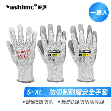 Yashimo優護 防切割安全手套 一雙  防切割紗 耐磨止滑 工作手套 電子手套 園藝手套 防割手套 10雙/包