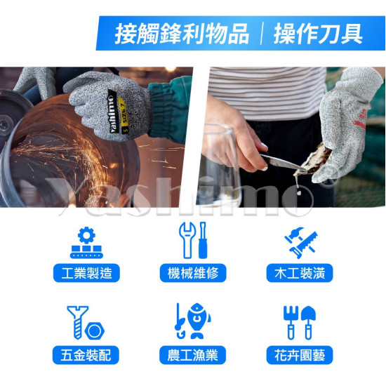Yashimo優護 防切割安全手套 一雙  防切割紗 耐磨止滑 工作手套 電子手套 園藝手套 防割手套 10雙/包