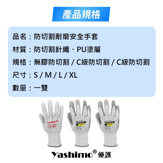 Yashimo優護 防切割安全手套 一雙  防切割紗 耐磨止滑 工作手套 電子手套 園藝手套 防割手套 10雙/包