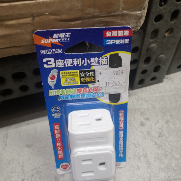 超電王3座便利小壁插3P  SNB643