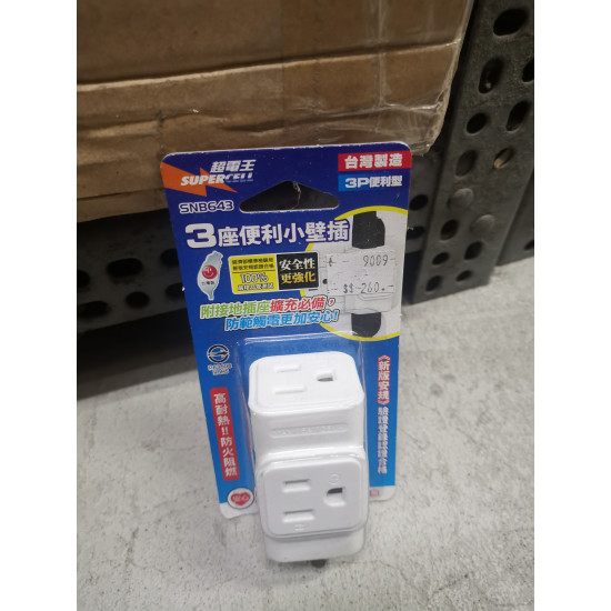 超電王3座便利小壁插3P  SNB643