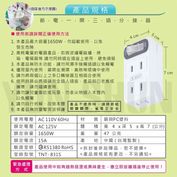 Dr.AV 聖岡科技 節電1開3插分接器   TNT-831S 