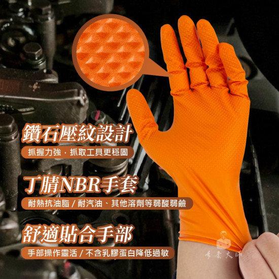 Yashimo 優護 金牌 鑽石紋NBR耐油止滑手套  耐油耐熱 拋棄式手套 一盒100入/盒