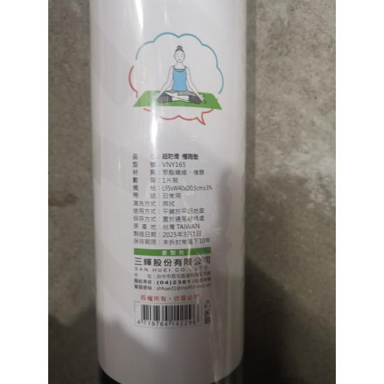 超防滑慢跑墊 -台灣製 95*40cm  VNY165 
