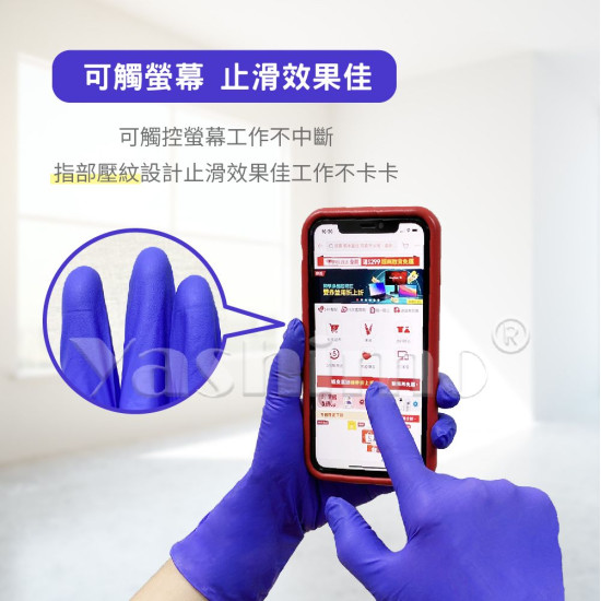 YASHIMO NBR無粉檢驗手套 湛藍色手套 指部壓紋款  檢驗手套 可觸控螢幕 彈性佳 食品級手套 100入/盒