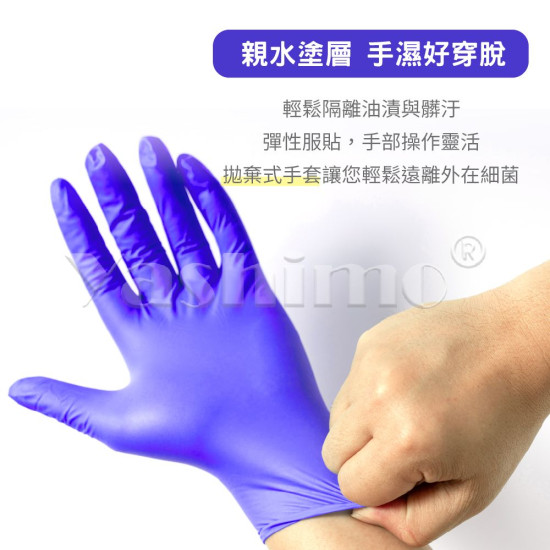 YASHIMO NBR無粉檢驗手套 湛藍色手套 指部壓紋款  檢驗手套 可觸控螢幕 彈性佳 食品級手套 100入/盒