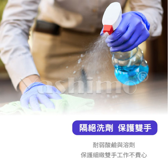 YASHIMO NBR無粉檢驗手套 湛藍色手套 指部壓紋款  檢驗手套 可觸控螢幕 彈性佳 食品級手套 100入/盒