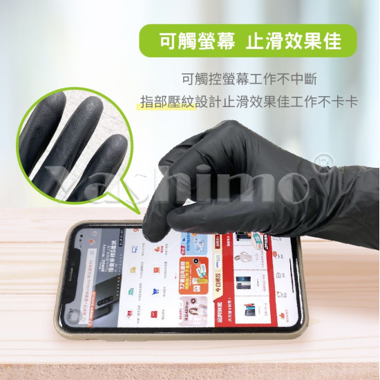 YASHIMO 黑色NBR多用途無粉手套  食品級手套 耐油耐熱 拋棄式手套 防水手套 美容手套 100入/盒