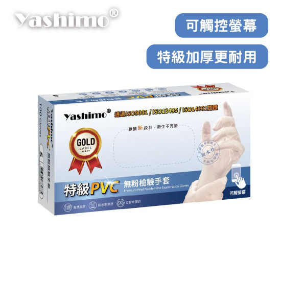 Yashimo金牌 特級PVC手套 厚款 無粉 工作手套 拋棄式手套 透明手套 一次性手套 塑膠手套 防水手套 100入/盒