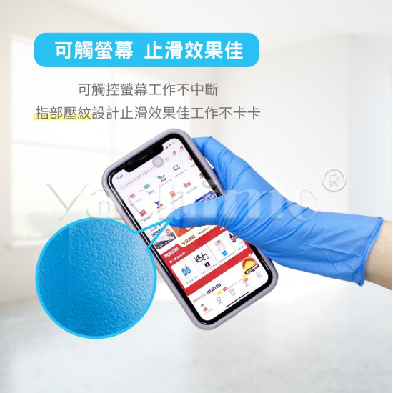 YASHIMO 天藍色NBR專業食品級手套 指部壓紋款  可觸控螢幕 彈性佳 通過台灣SGS食品容器檢測 100入/盒