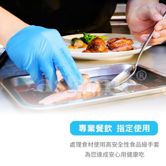 YASHIMO 天藍色NBR專業食品級手套 指部壓紋款  可觸控螢幕 彈性佳 通過台灣SGS食品容器檢測 100入/盒