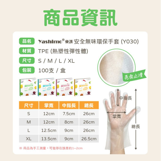 YASHIMO TPE舒適環保手套 食品級 可束口 可觸控螢幕 拋棄式手套 霧面款 亮面款  100入/盒