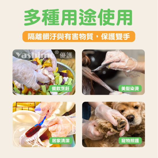 YASHIMO TPE舒適環保手套 食品級 可束口 可觸控螢幕 拋棄式手套 霧面款 亮面款  100入/盒