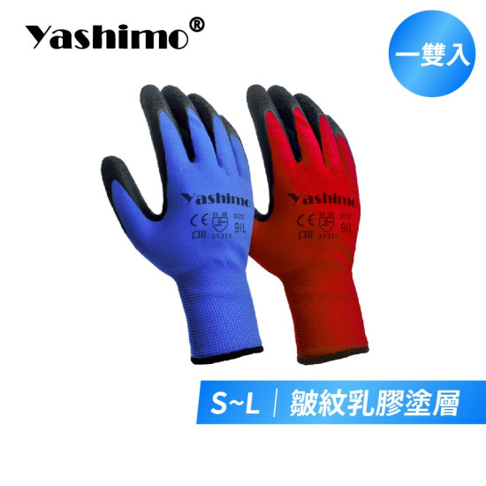 Yashimo金牌 皺膠手套  工作手套 防滑手套 止滑手套 透氣手套 天然乳膠手套 12雙/包