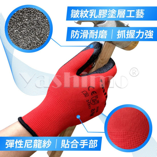 Yashimo金牌 皺膠手套  工作手套 防滑手套 止滑手套 透氣手套 天然乳膠手套 12雙/包