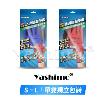 Yashimo金牌 皺膠手套  工作手套 防滑手套 止滑手套 透氣手套 天然乳膠手套 12雙/包