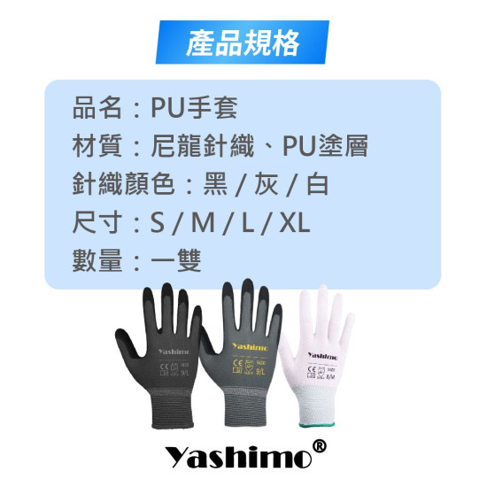 Yashimo金牌 PU手套  工作手套 防靜電手套 尼龍手套 沾膠手套 透氣手套 輕薄 彈性 抗靜電手套  10雙/包