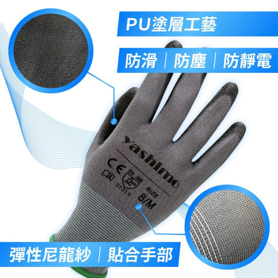 Yashimo金牌 PU手套  工作手套 防靜電手套 尼龍手套 沾膠手套 透氣手套 輕薄 彈性 抗靜電手套  10雙/包