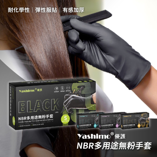 YASHIMO 黑色NBR多用途無粉手套  食品級手套 耐油耐熱 拋棄式手套 防水手套 美容手套 100入/盒