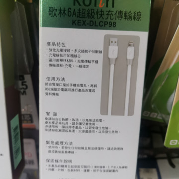 kolin 歌林6A 超級快充傳輸線KEX-DLCP98.99