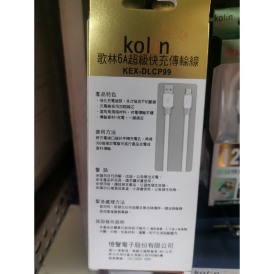 kolin 歌林6A 超級快充傳輸線KEX-DLCP98.99