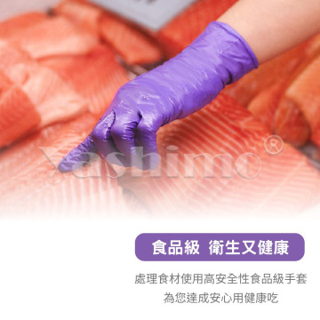 Yashimo 優級MIT NBR無粉檢驗手套 全掌壓紋款 紫色  檢驗手套/可觸控螢幕/彈性佳 100入/盒