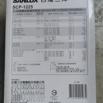 SANLUX台灣三洋 SCP-1225計算機12位元