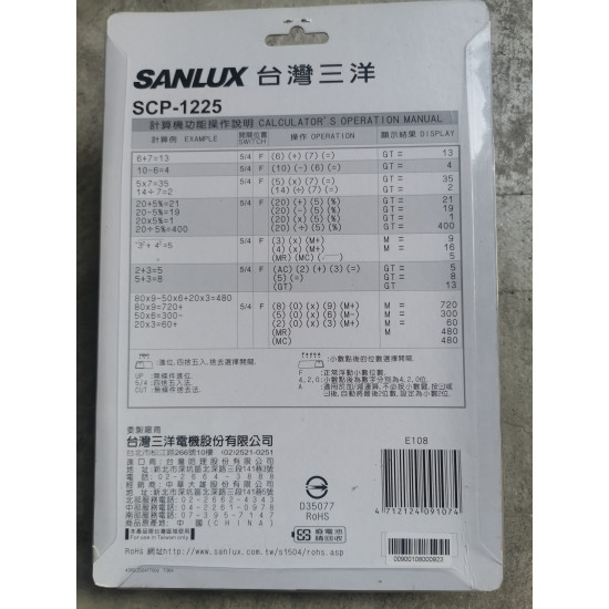 SANLUX台灣三洋 SCP-1225計算機12位元