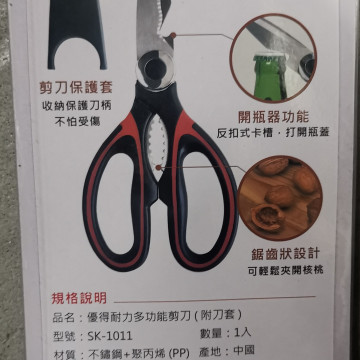 優得 耐利多功能剪刀  SK-1011 
