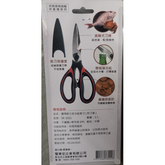 優得 耐利多功能剪刀  SK-1011 