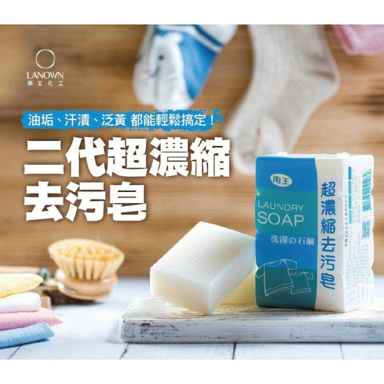 南王-超濃縮去污皂