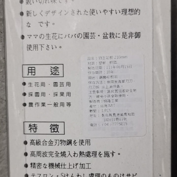 獅王剪定鋏  210mm