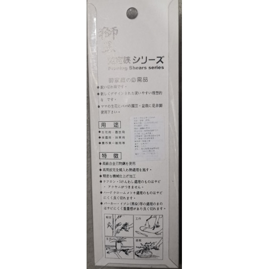 獅王剪定鋏  210mm
