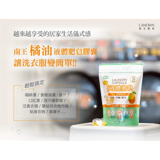 南王-液體肥皂膠囊(補充包裝)