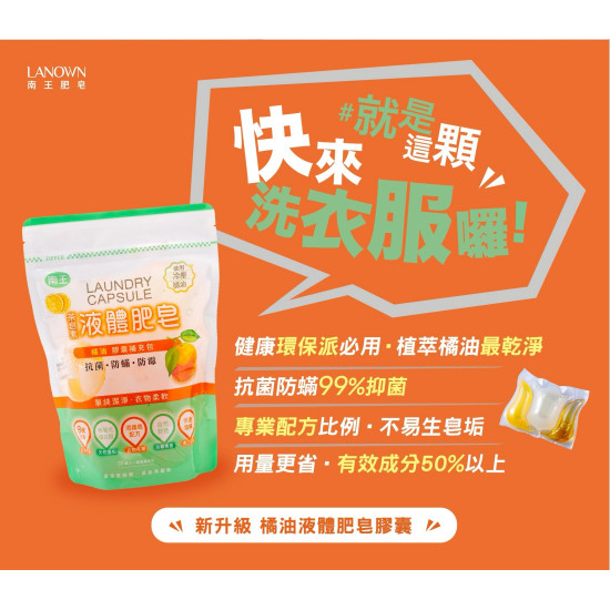 南王-液體肥皂膠囊(補充包裝)