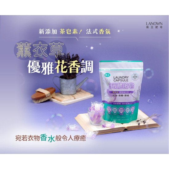 南王-液體肥皂膠囊(補充包裝)