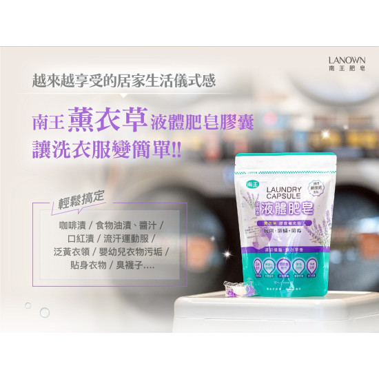 南王-液體肥皂膠囊(補充包裝)