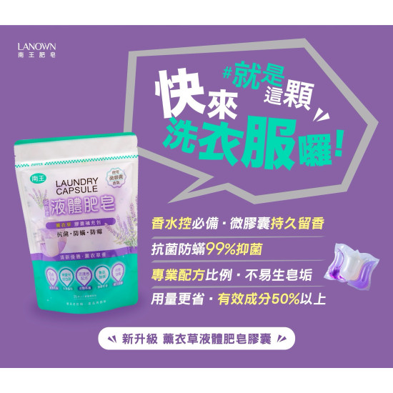 南王-液體肥皂膠囊(補充包裝)