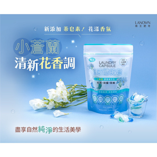 南王-液體肥皂膠囊(補充包裝)