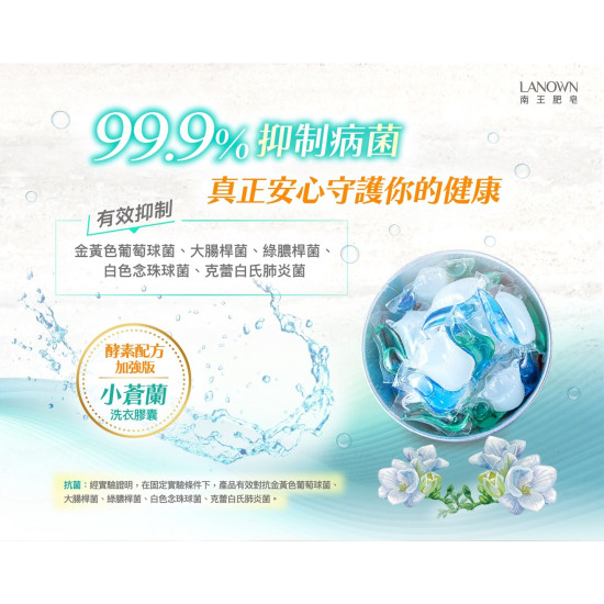 南王-液體肥皂膠囊(補充包裝)