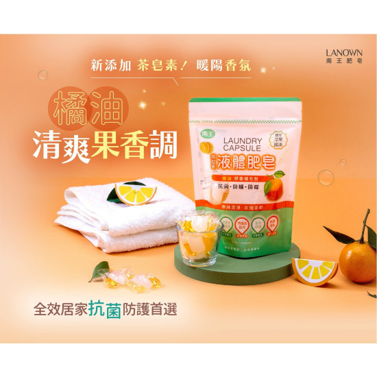 南王-液體肥皂膠囊(補充包裝)