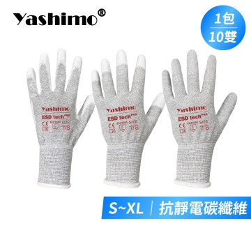 YASHIMO 抗靜電PU碳纖維手套 防靜電手套 防護手套 工作手套  輕巧舒適 電子廠使用 10雙/包 