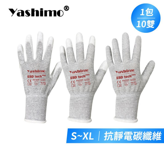 YASHIMO 抗靜電PU碳纖維手套 防靜電手套 防護手套 工作手套  輕巧舒適 電子廠使用 10雙/包 