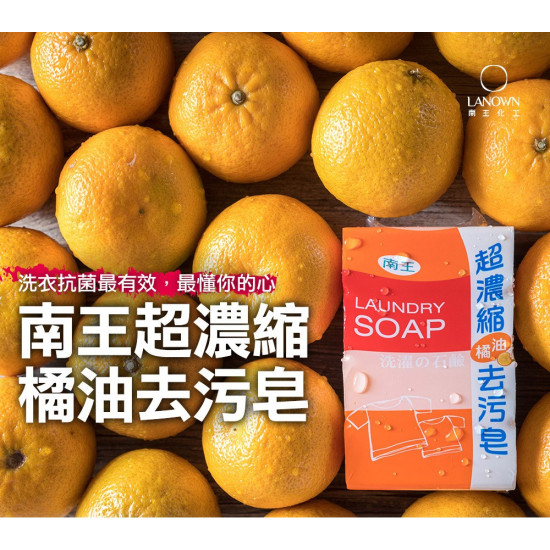 南王-超濃縮去污皂