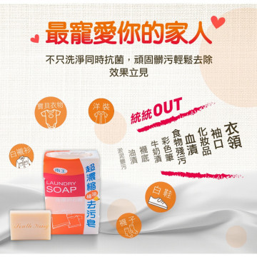 南王-超濃縮去污皂